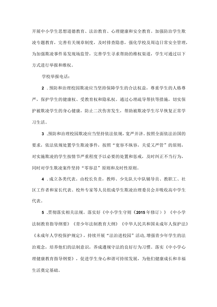 XX学校关于“校园欺凌”管理处置方案范文.docx_第3页