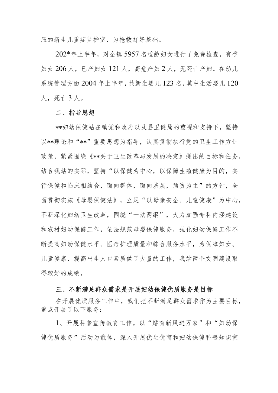 妇幼保健工作的现状及存在的问题和采取的措施.docx_第2页