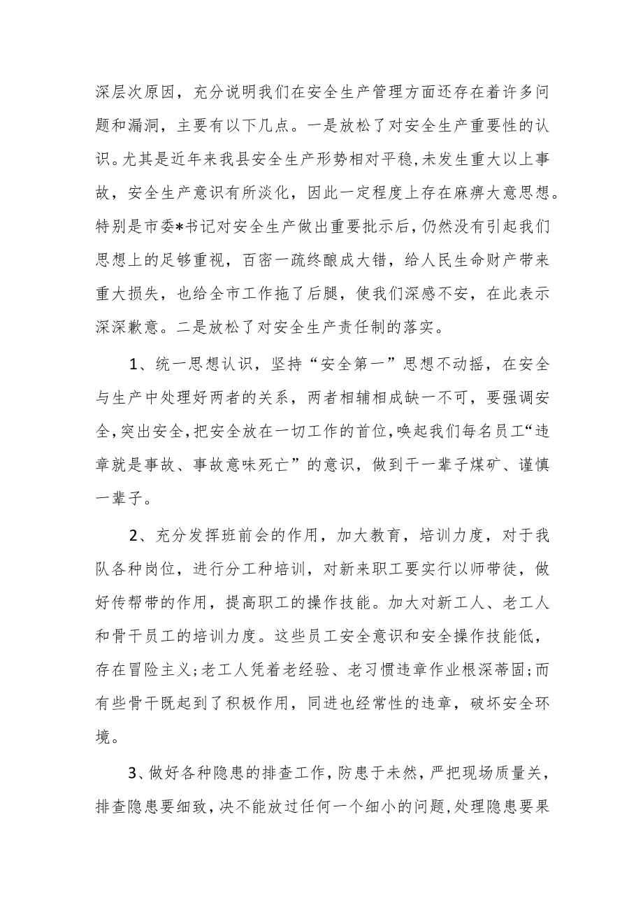 发生煤矿事故县委、县政府负责人检讨书.docx_第2页