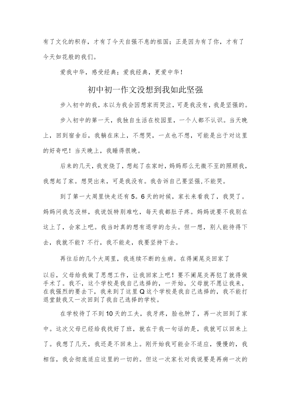 初一话题作文爱我中华感受经典700字.docx_第2页