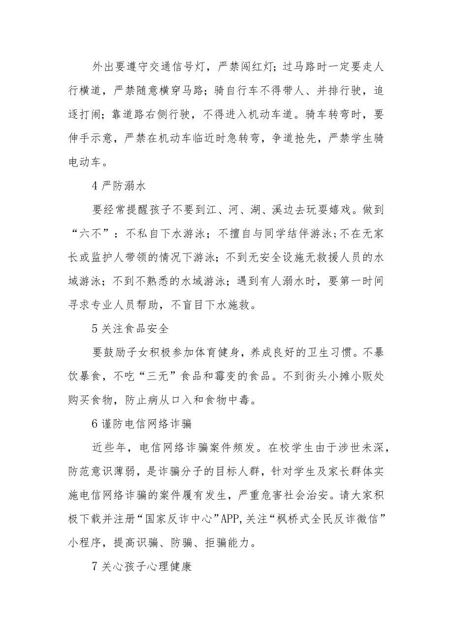 中学“五一”劳动节放假告家长书.docx_第2页