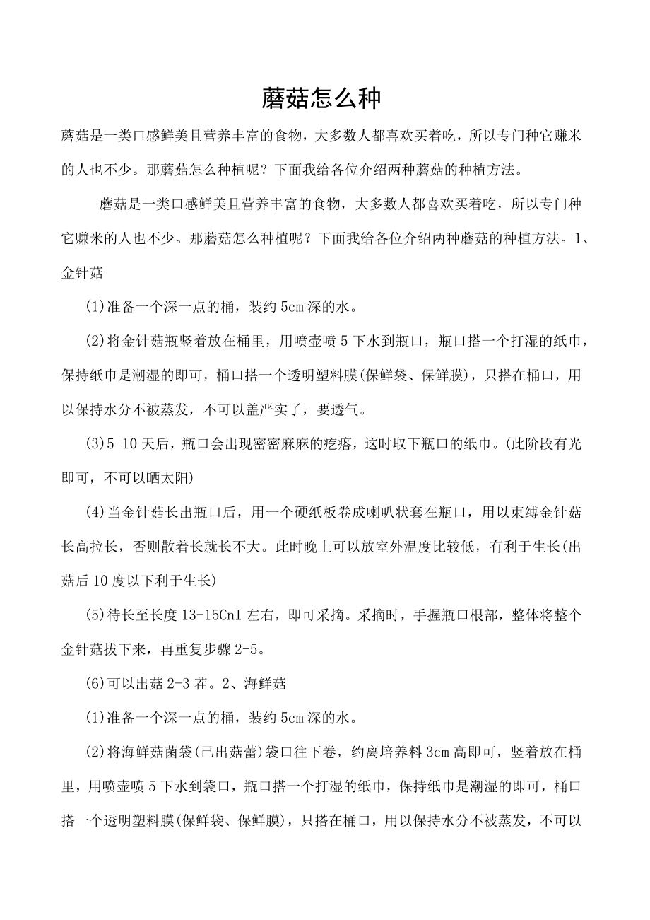 蘑菇怎么种.docx_第1页