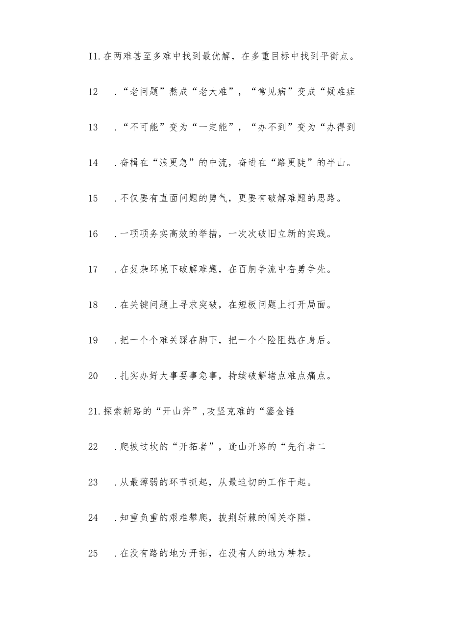 “全员出战”“开战冲锋”：攻坚克难类过渡句50例.docx_第2页