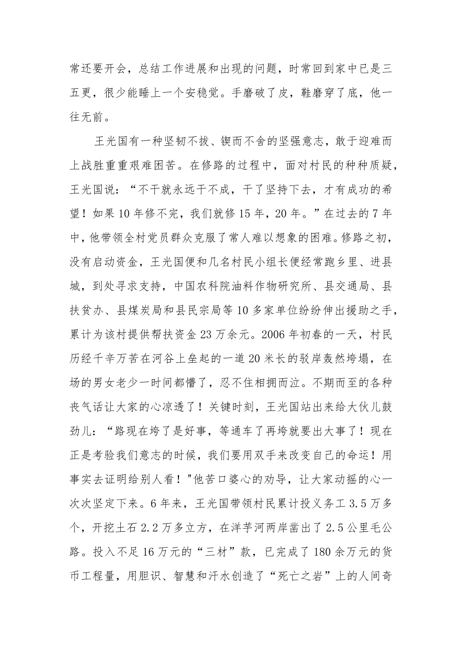 3.绝壁凿路破天堑的“愚公支书”.docx_第2页