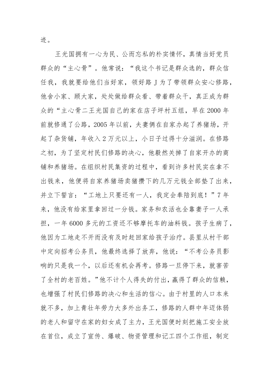 3.绝壁凿路破天堑的“愚公支书”.docx_第3页