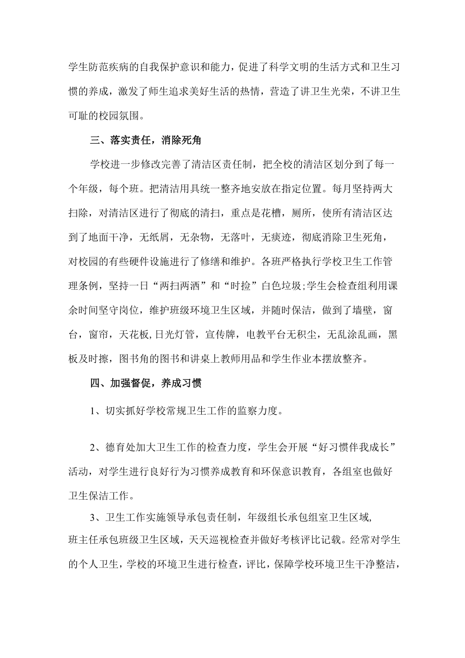 国营单位开展2023第三十五个爱国卫生月主题活动总结合计4份.docx_第2页