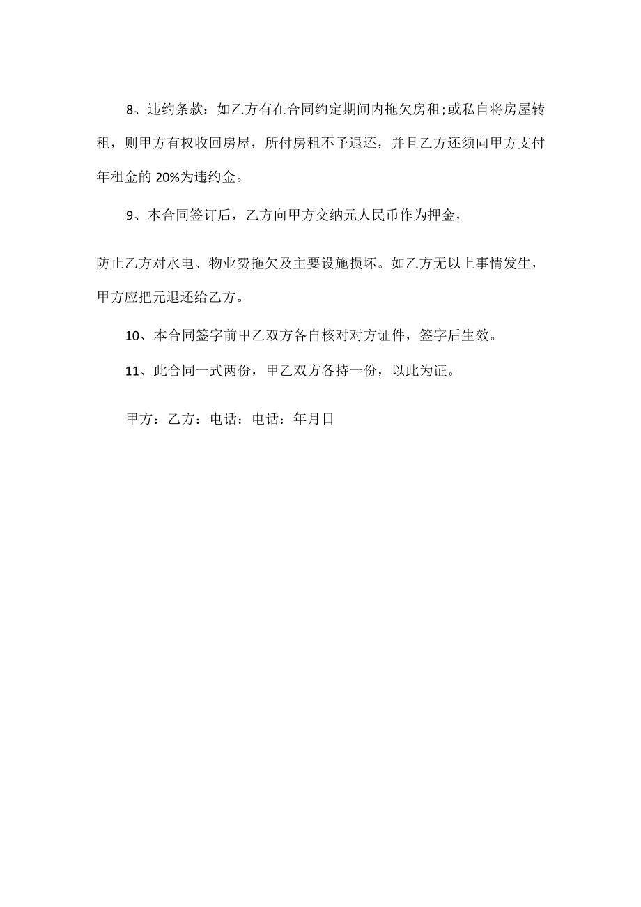 门市房房屋租赁合同书.docx_第2页