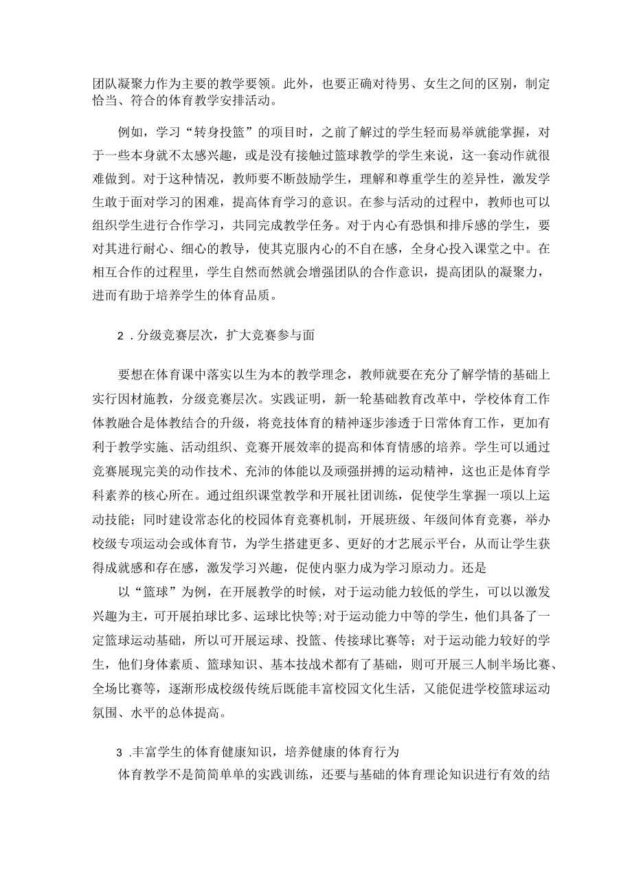 浅谈初中体育教学改革创新策略 论文.docx_第3页