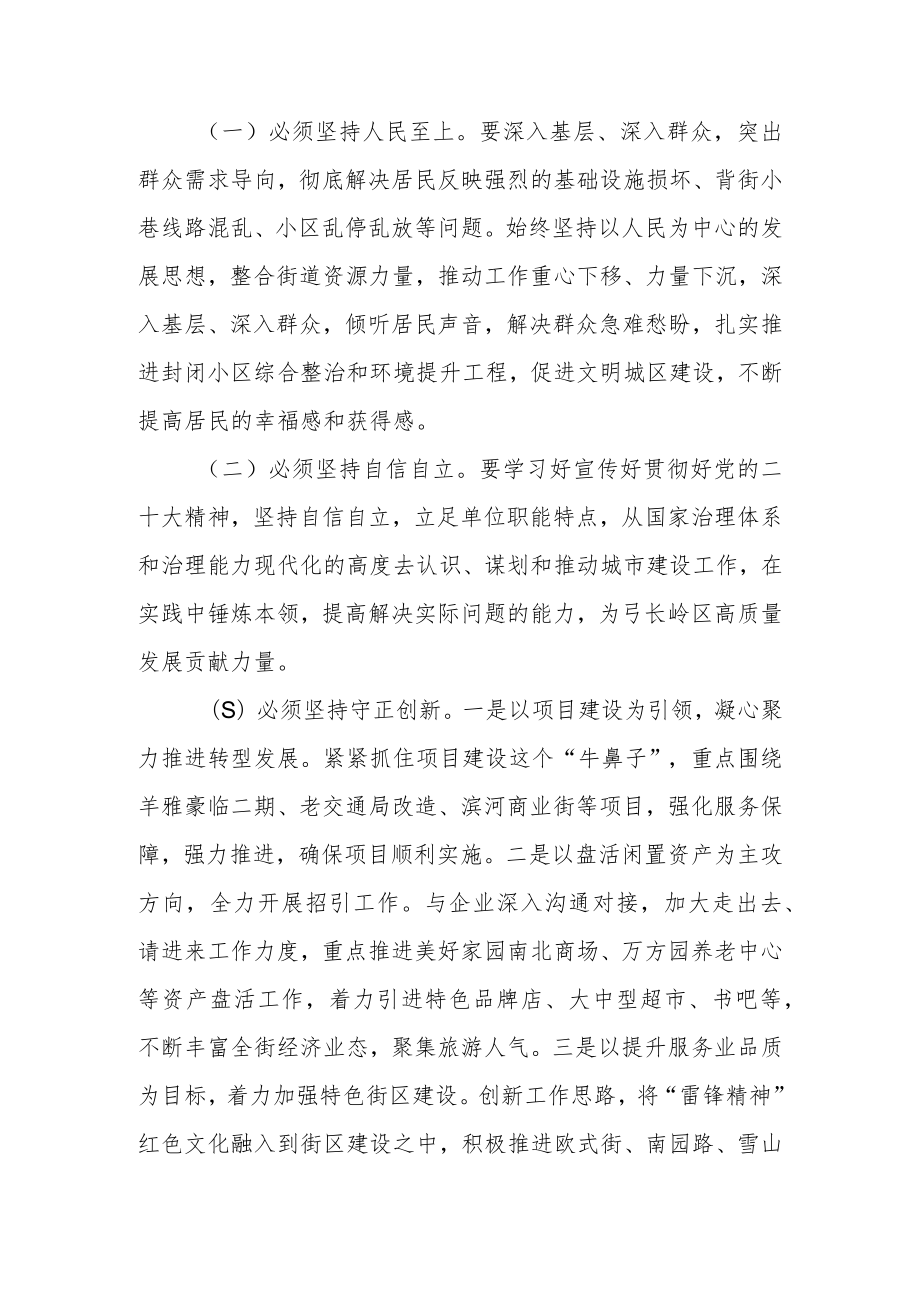 街道干部学习贯彻党的二十大精神心得体会五篇精选.docx_第2页