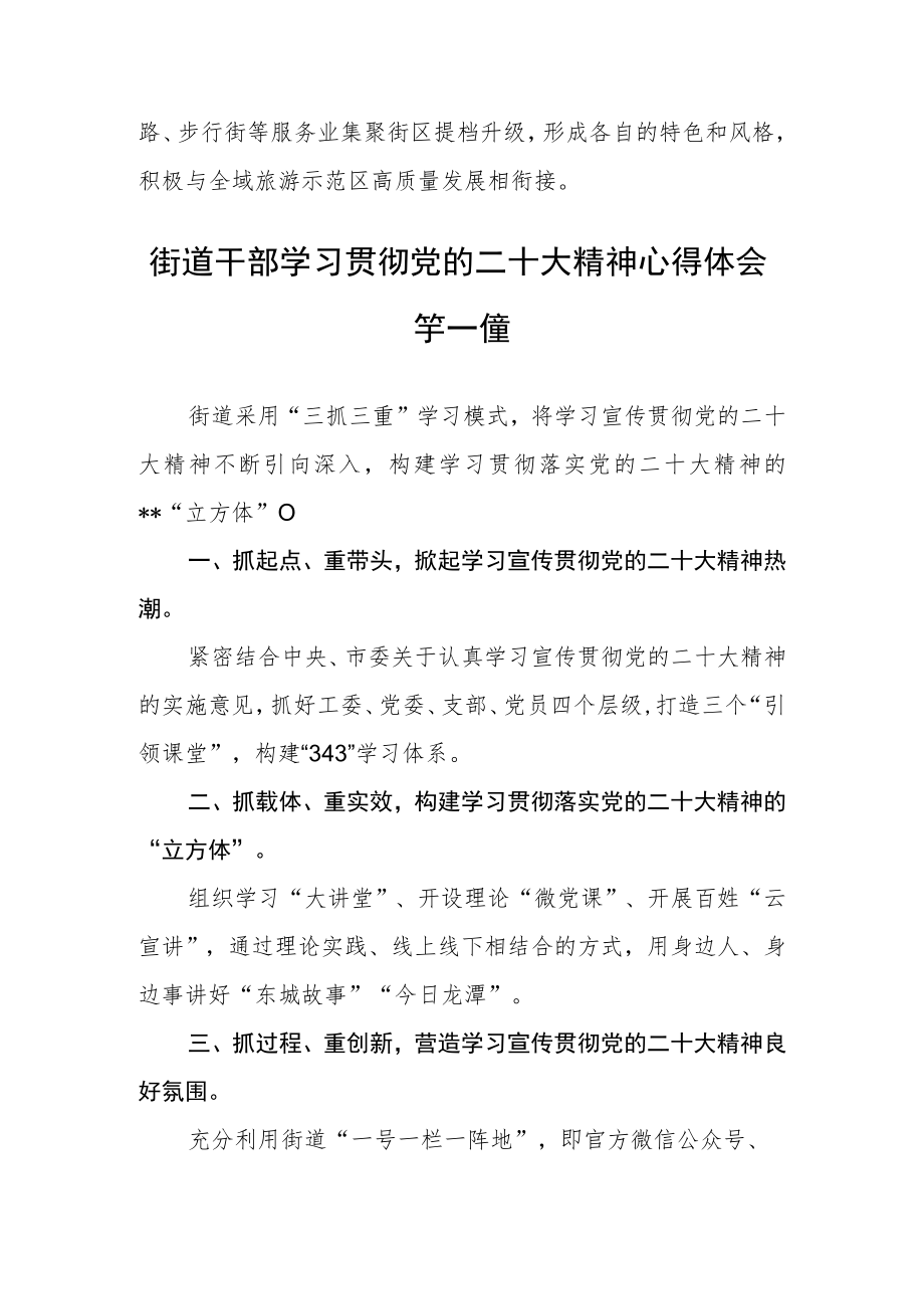 街道干部学习贯彻党的二十大精神心得体会五篇精选.docx_第3页