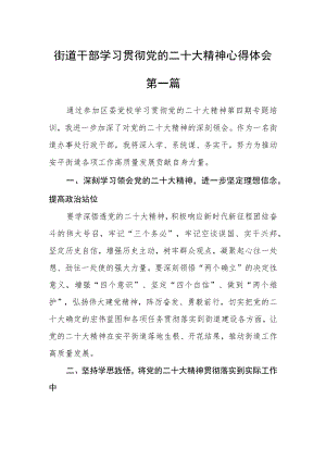 街道干部学习贯彻党的二十大精神心得体会五篇精选.docx