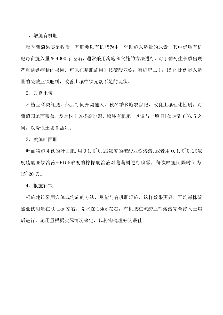 葡萄缺铁什么症状如何补救.docx_第2页