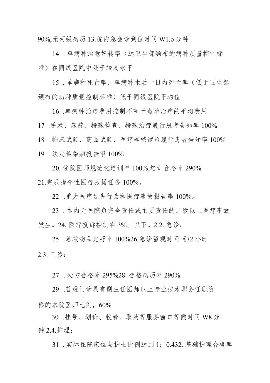 辖区妇幼健康服务质量管理与持续改进方方案汇编5篇.docx_第3页