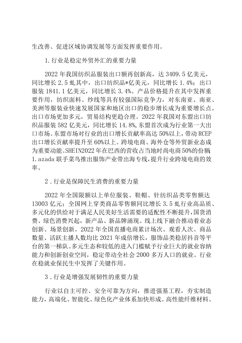 在2023年两会纺织行业代表委员座谈会上的讲话.docx_第2页