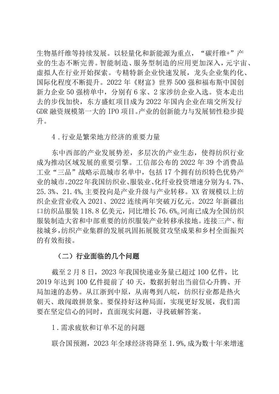 在2023年两会纺织行业代表委员座谈会上的讲话.docx_第3页