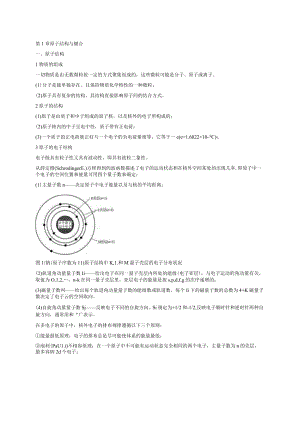 材料科学基础3版知识考点.docx