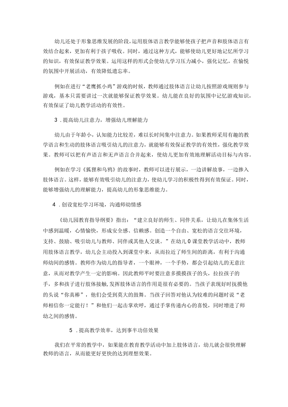 浅谈教师肢体语言在幼儿园教育中的作用 论文.docx_第3页