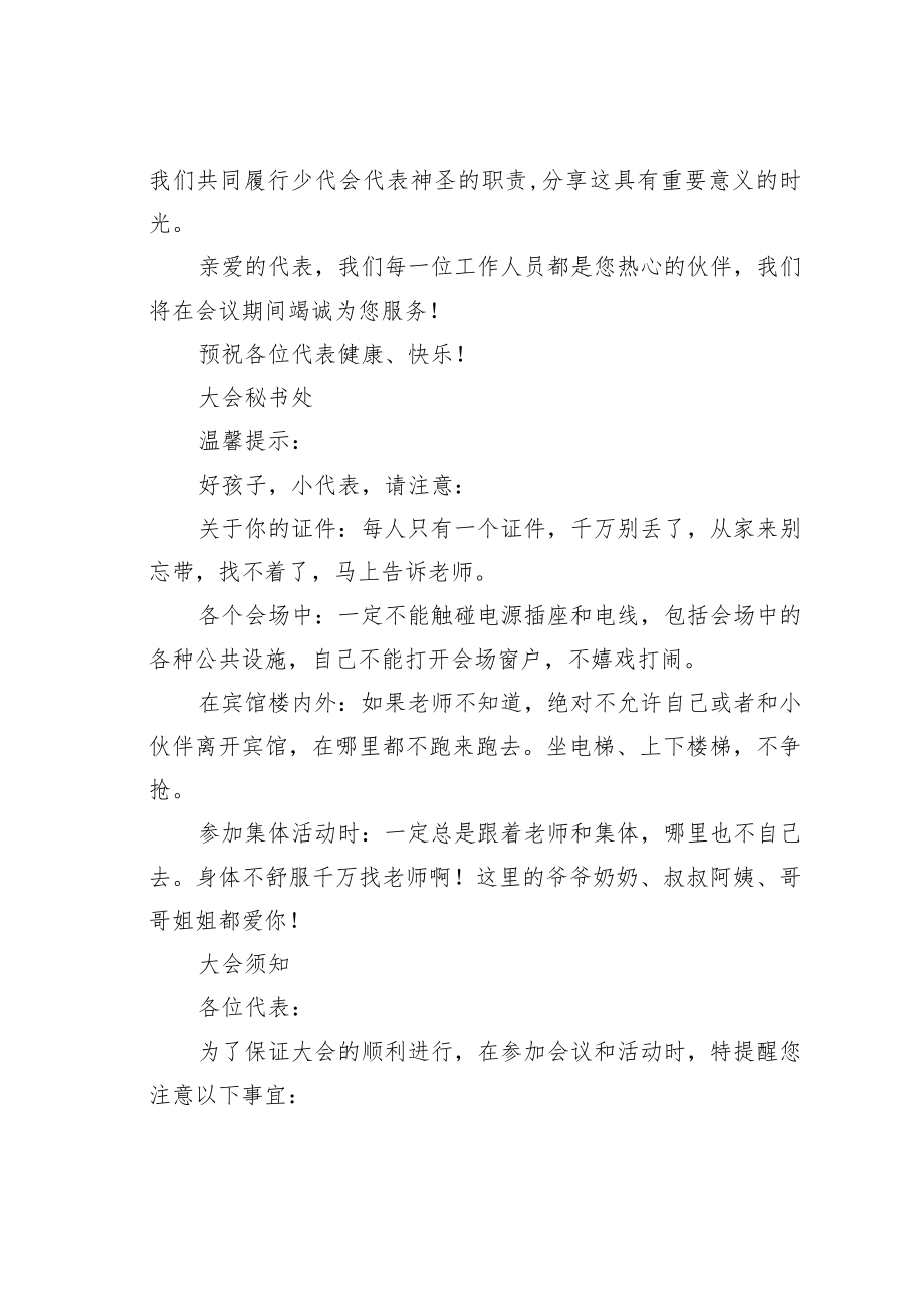 少年先锋队某区第一次代表大会会务指南.docx_第2页