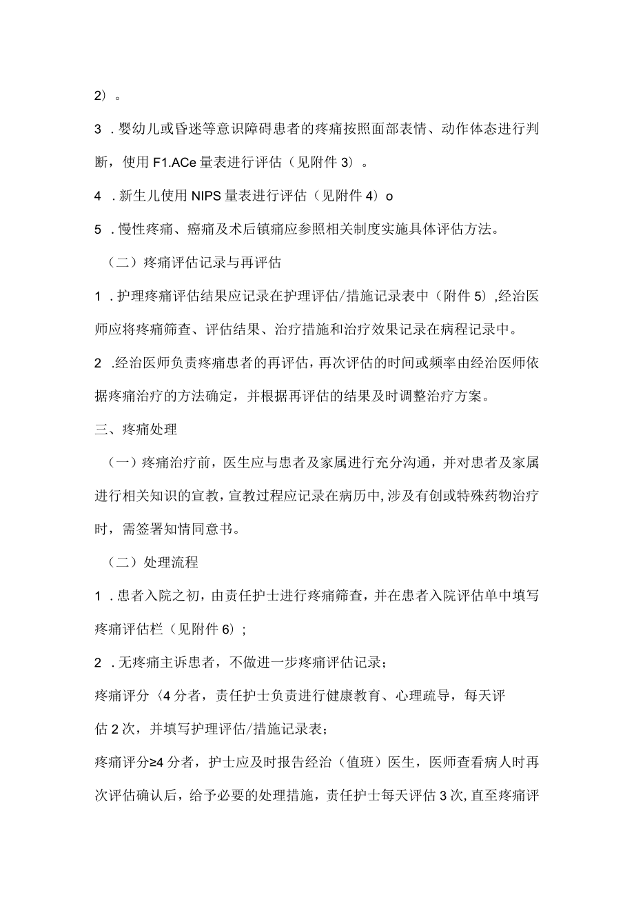 疼痛管理制度.docx_第2页