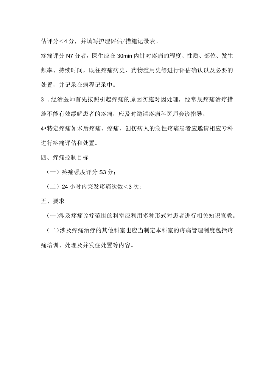 疼痛管理制度.docx_第3页