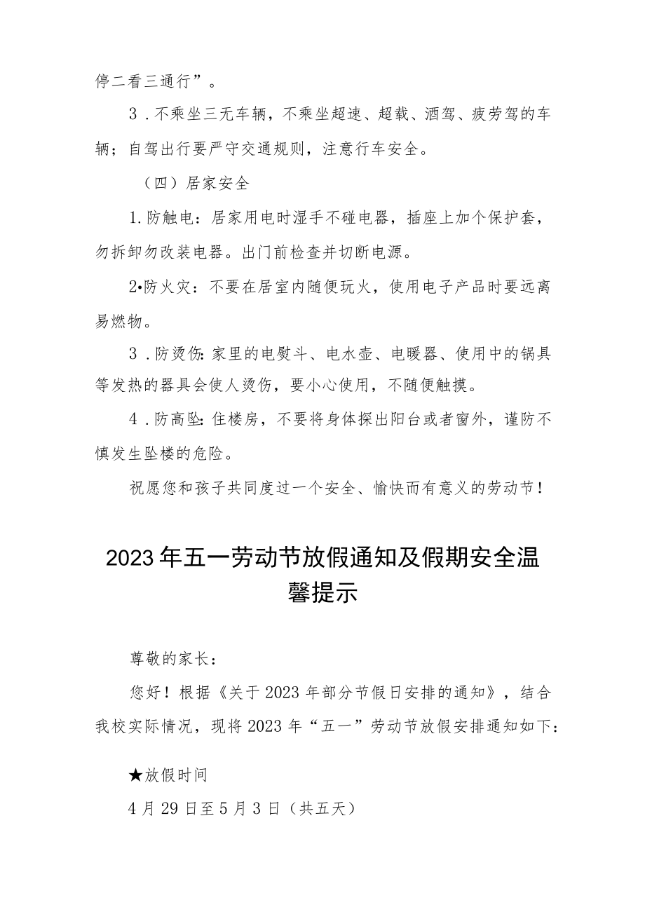 学校2023年五一劳动节放假通知五篇范文.docx_第3页