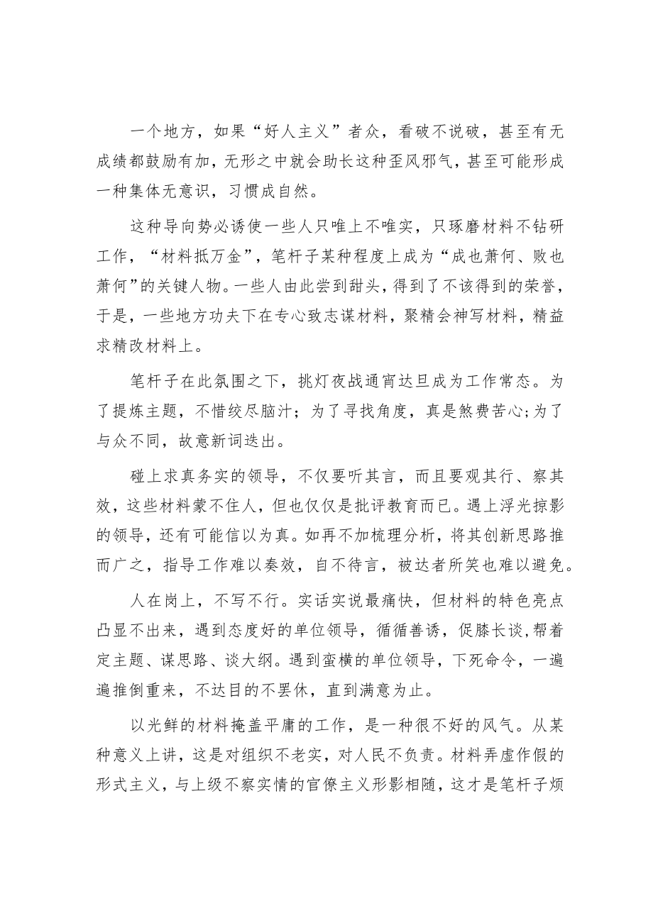 笔杆子的真烦恼.docx_第2页