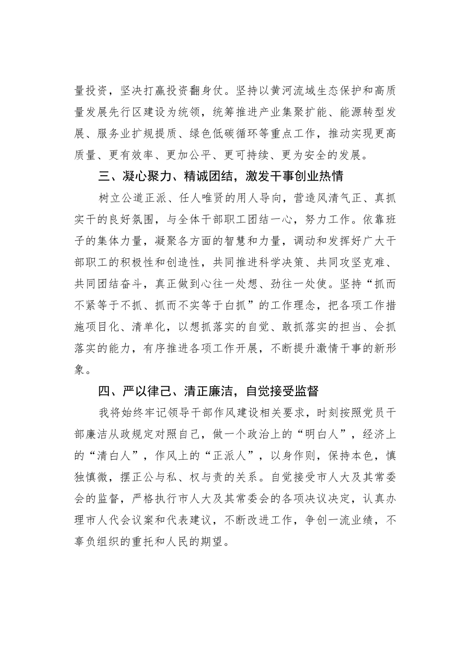 某市发展和改革委员会主任任职表态发言.docx_第2页