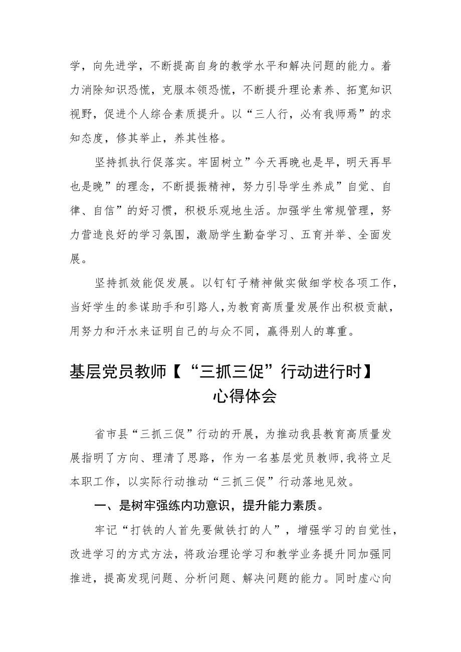 小学教师热议学习“三抓三促”行动进行时心得体会3篇.docx_第2页