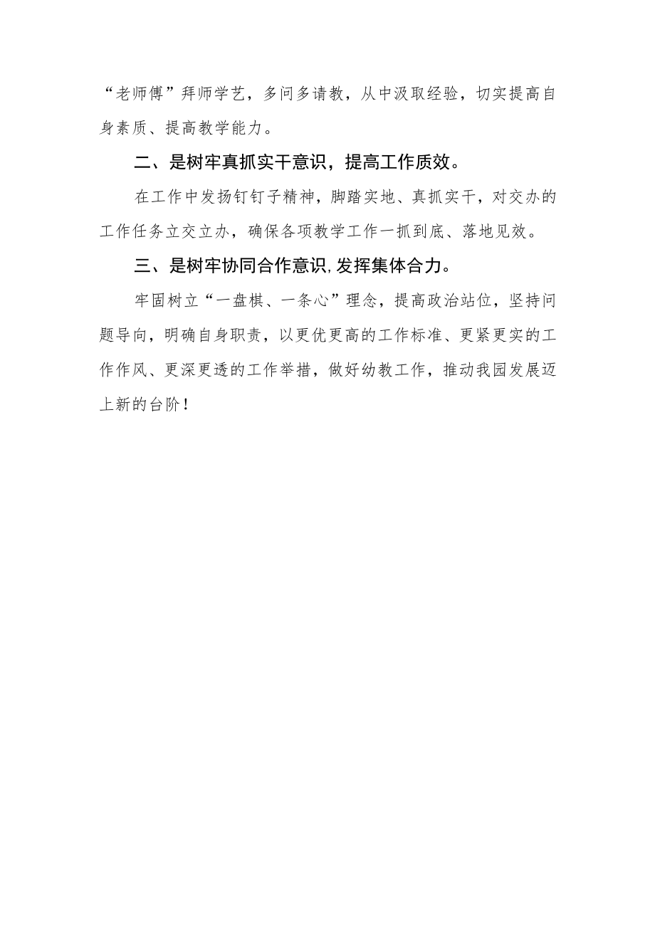 小学教师热议学习“三抓三促”行动进行时心得体会3篇.docx_第3页