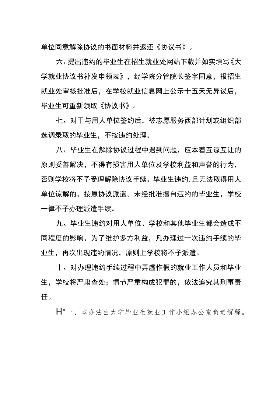 大学毕业生违约处理办法.docx_第2页