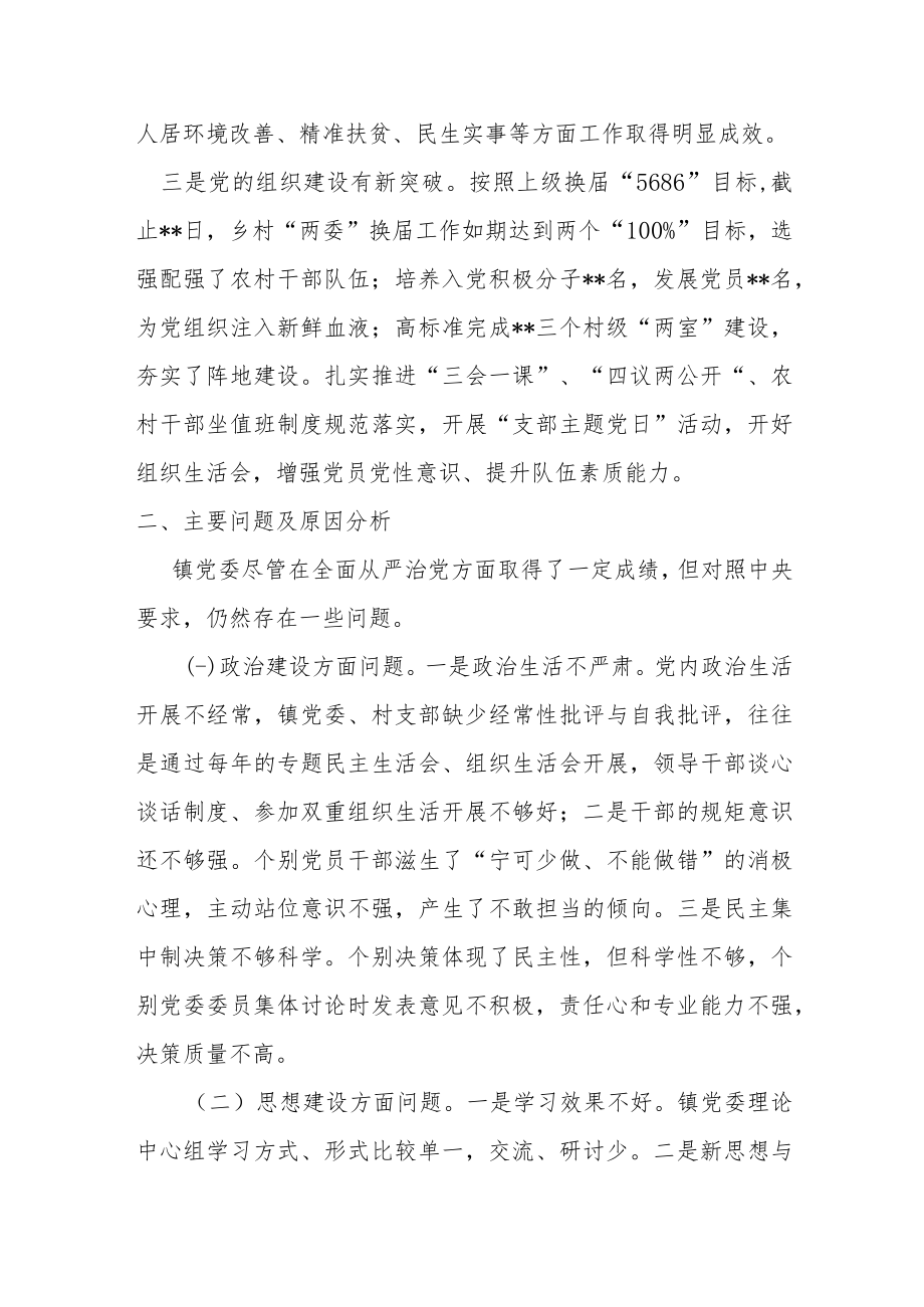 某乡镇党委工作汇报.docx_第2页