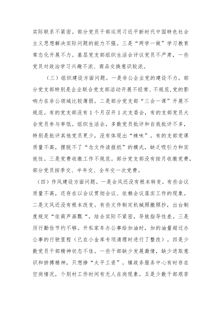 某乡镇党委工作汇报.docx_第3页