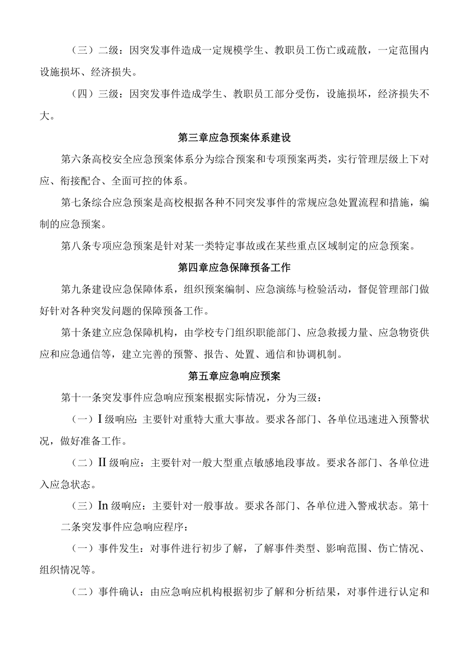 学校高校安全应急预案.docx_第2页