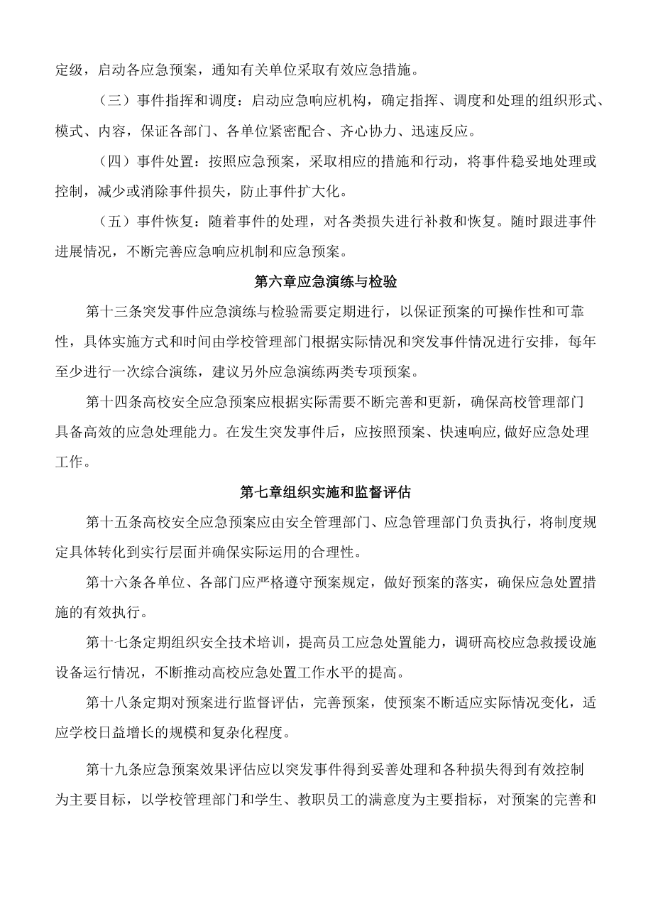 学校高校安全应急预案.docx_第3页