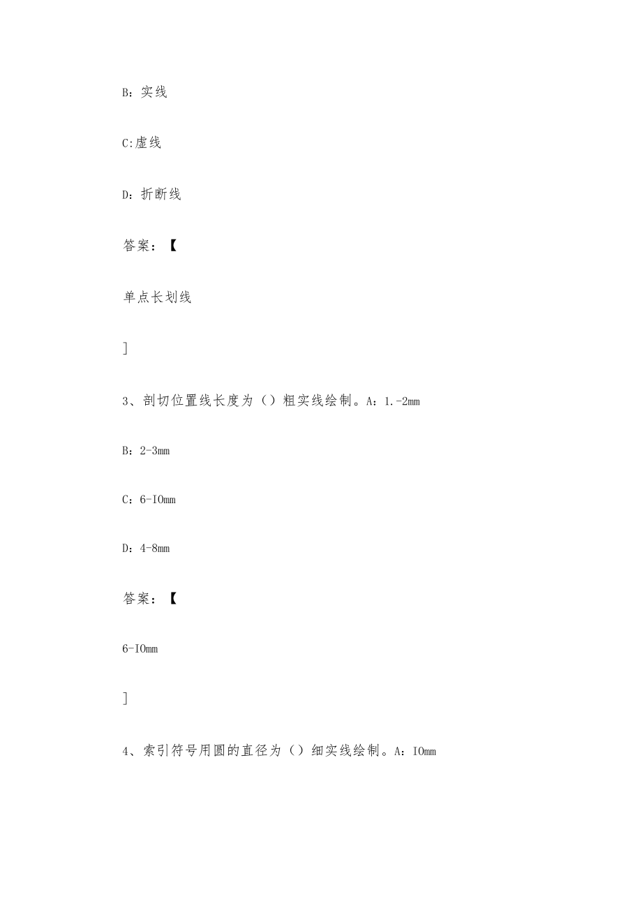 建筑CAD2023章节测试答案_建筑CAD智慧树知到答案.docx_第2页