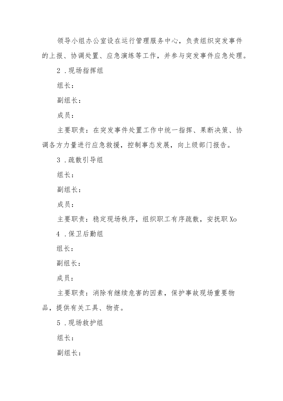 行政审批服务局政务服务大厅突发事件应急预案.docx_第2页