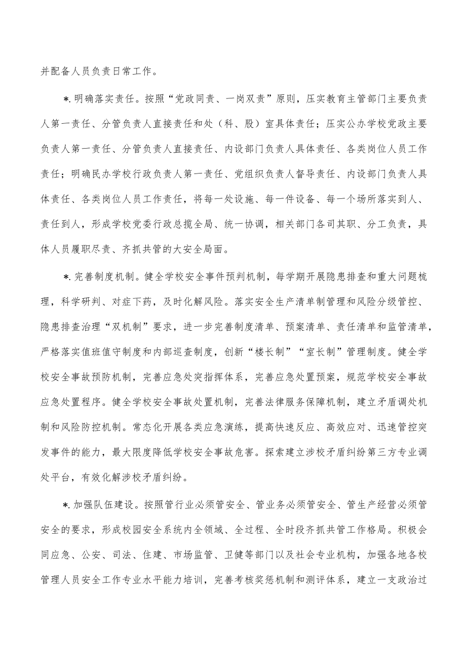 平安校园建设方案.docx_第3页