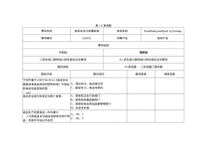 GZ025 食品安全与质量检测赛题第4套-2023年全国职业院校技能大赛拟设赛项赛题完整版（10套）.docx