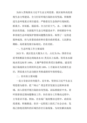 生态环境局关于省委巡视工作生态环境领域的自查报告.docx