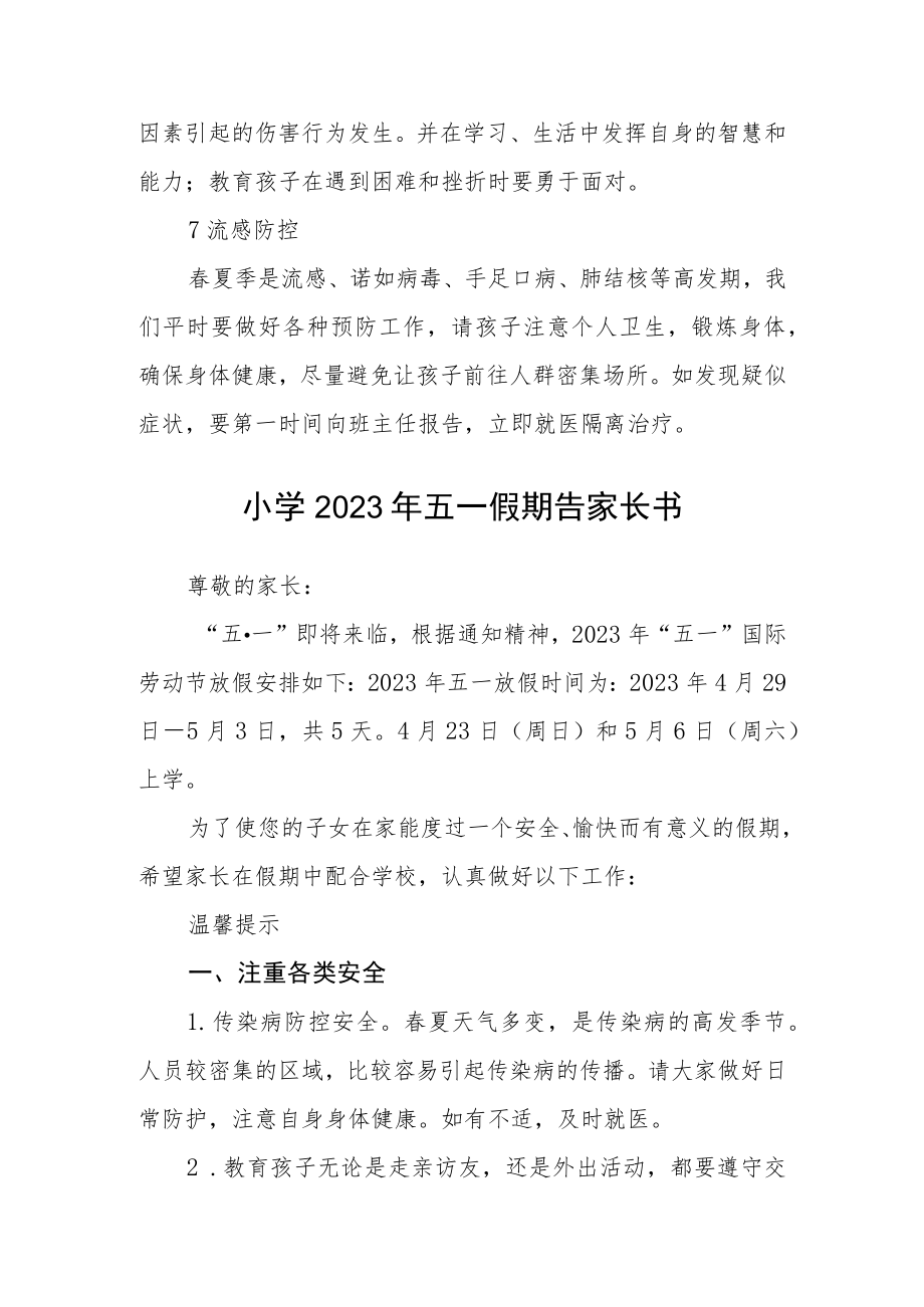 实验学校2023年五一放假告家长书三篇合集.docx_第3页