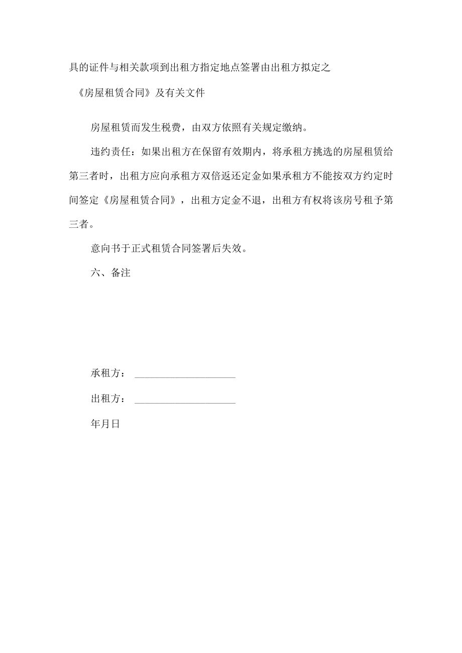 房屋租赁合同（商业用）.docx_第3页