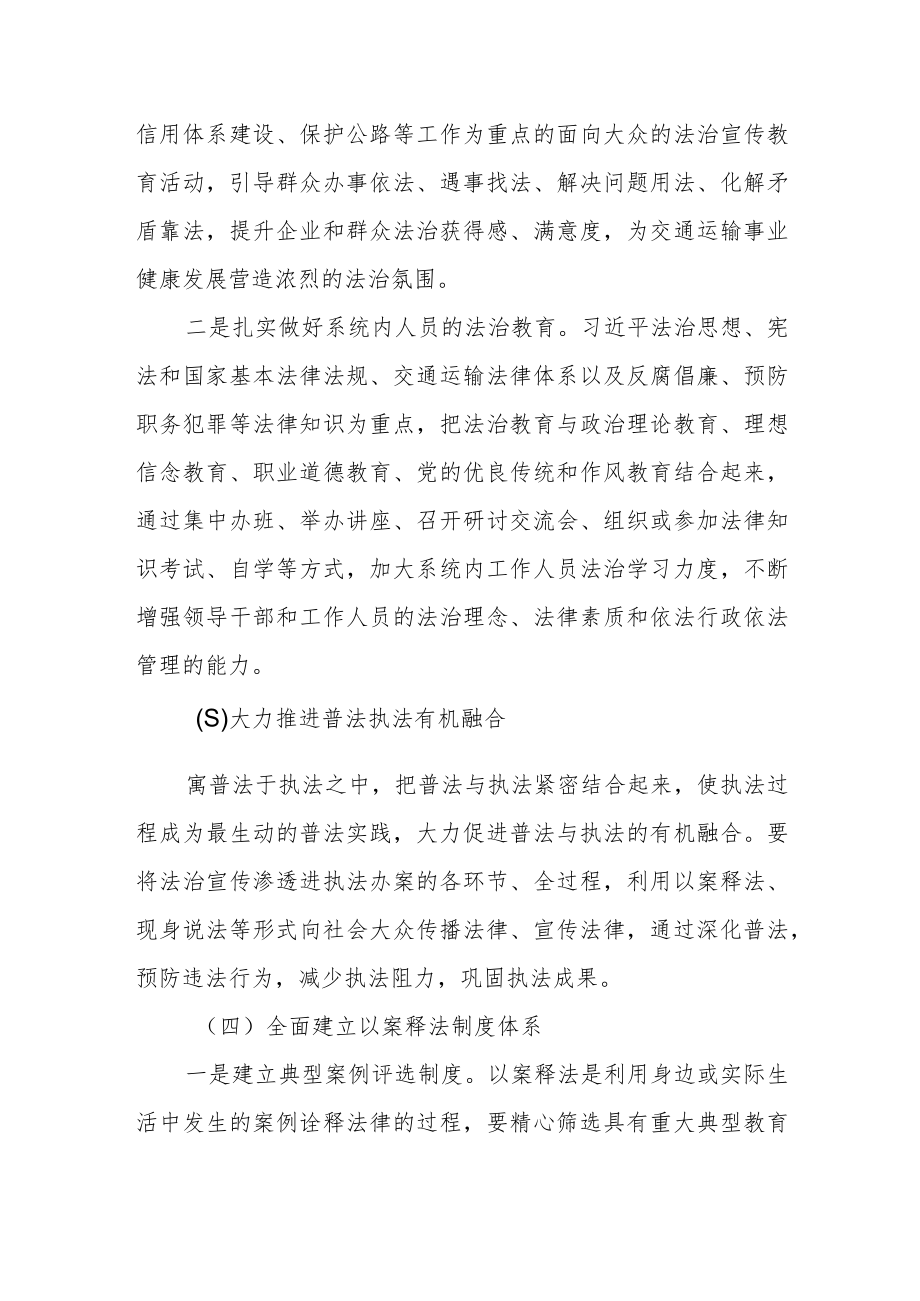 “谁执法谁普法”普法责任制实施方案.docx_第3页