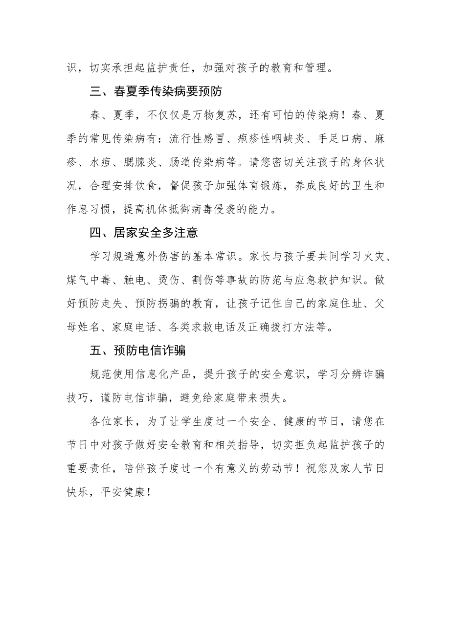 2023年五一劳动节放假通知及假期安全温馨提示三篇范文.docx_第2页