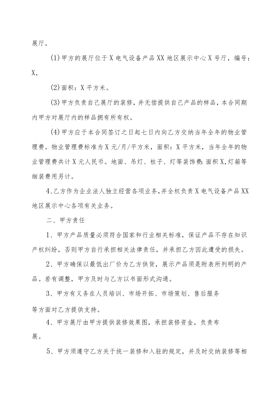 XX工厂与XX商贸有限公司XX总代理合作合同（202X年）.docx_第2页