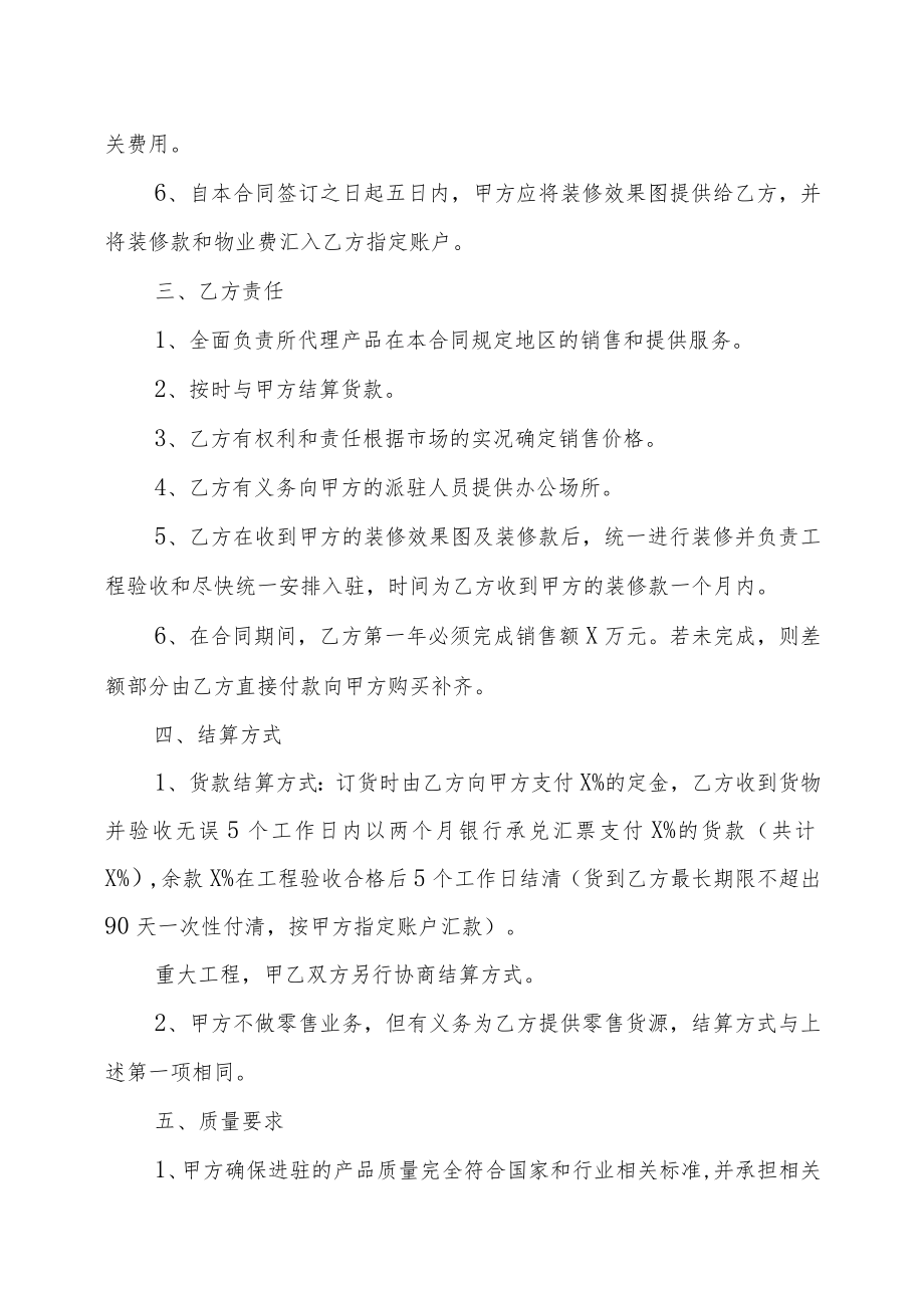 XX工厂与XX商贸有限公司XX总代理合作合同（202X年）.docx_第3页