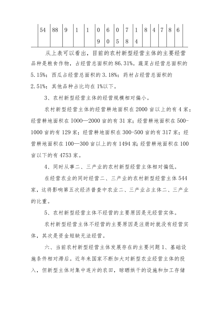 XX县农村新型经营主体经营情况调查报告.docx_第3页