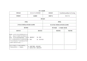 GZ025 食品安全与质量检测赛题第1套-2023年全国职业院校技能大赛拟设赛项赛题完整版（10套）.docx