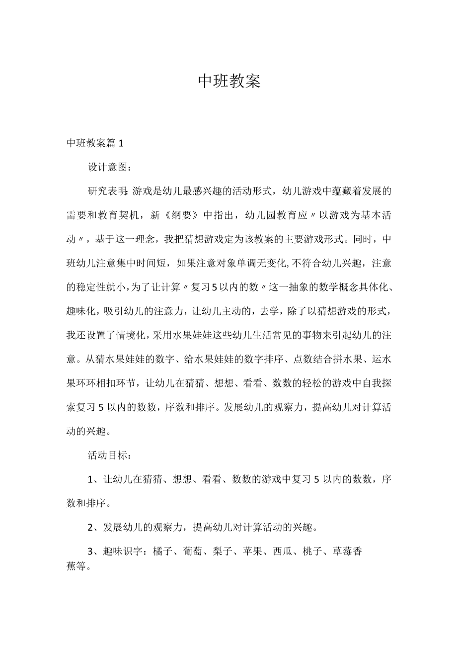 中班教案_4.docx_第1页