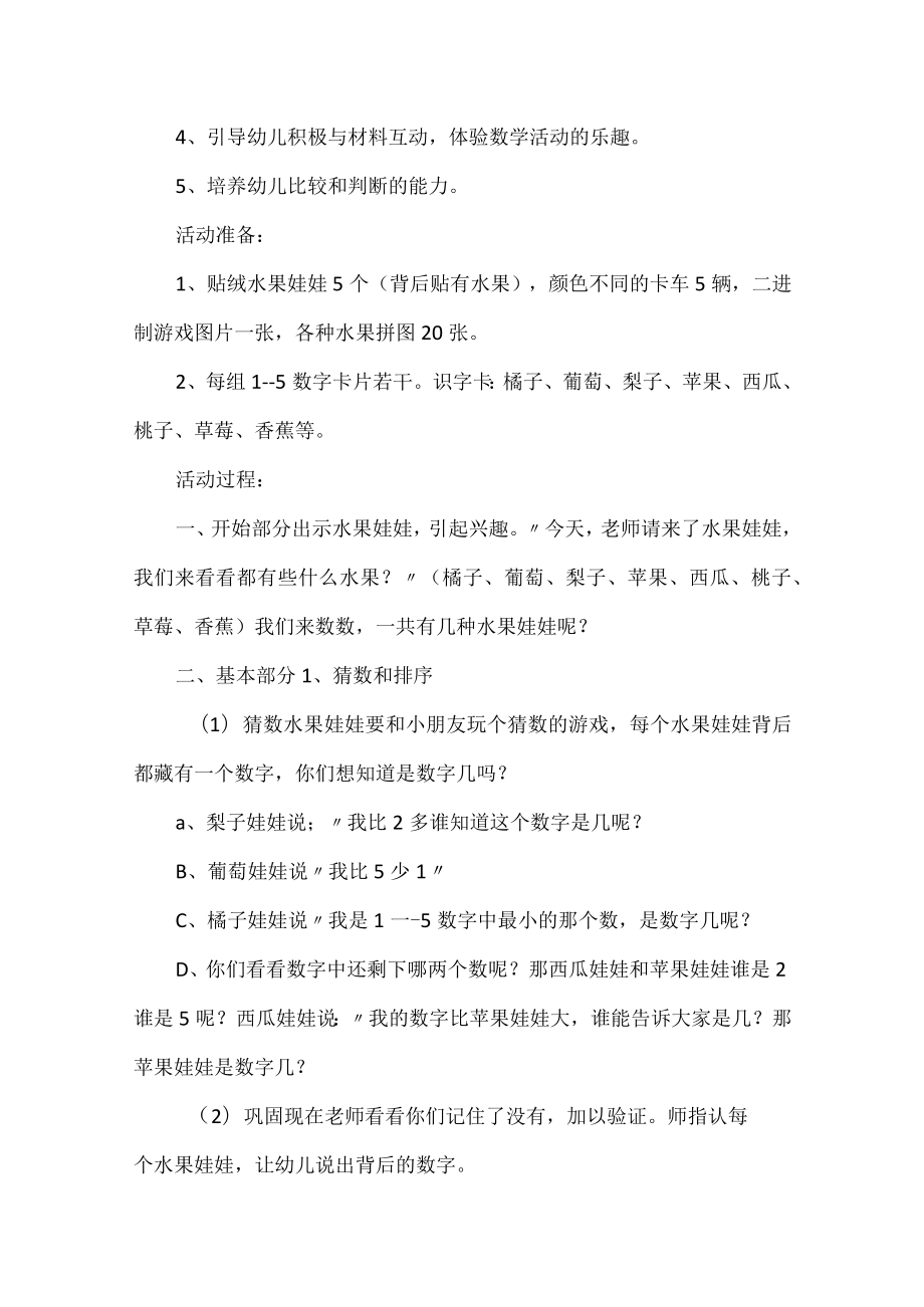 中班教案_4.docx_第2页