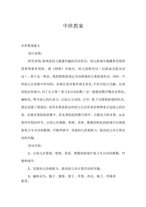 中班教案_4.docx